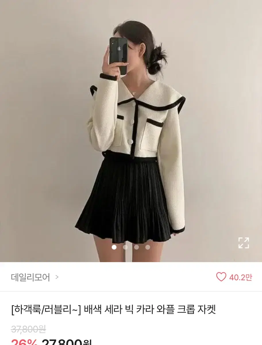 세라 빅 카라 와플 크롭 자켓